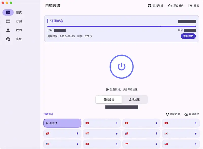 macOS 购买订阅
