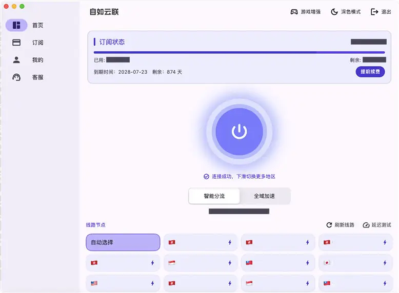 macOS 连接